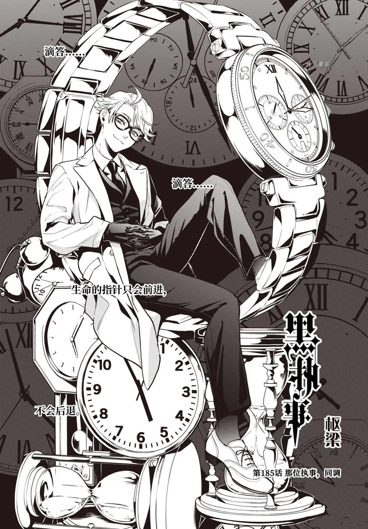 黑執事 - 第185話 - 1