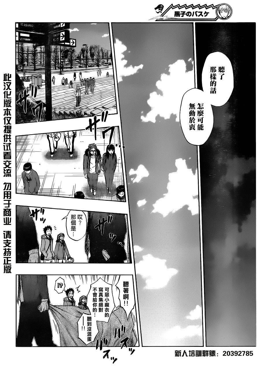 黑子的籃球 - 第100話 - 2