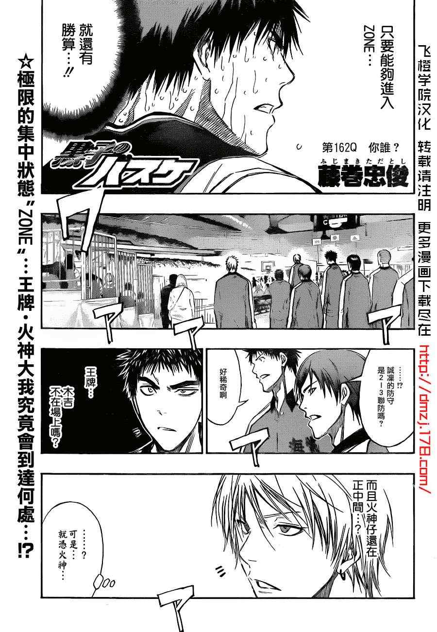 黑子的籃球 - 第162話 - 1