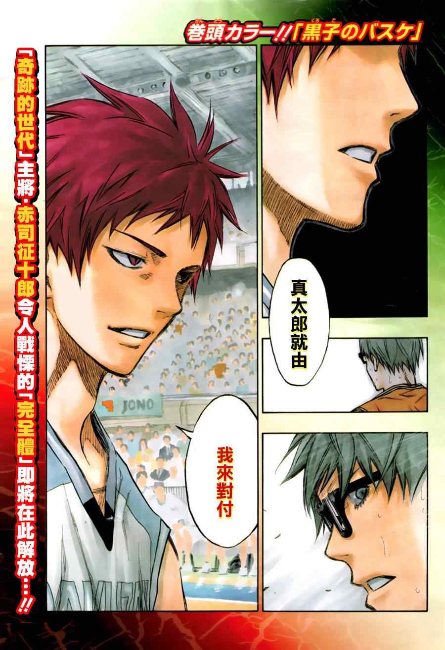 黑子的籃球 - 第178話 - 2