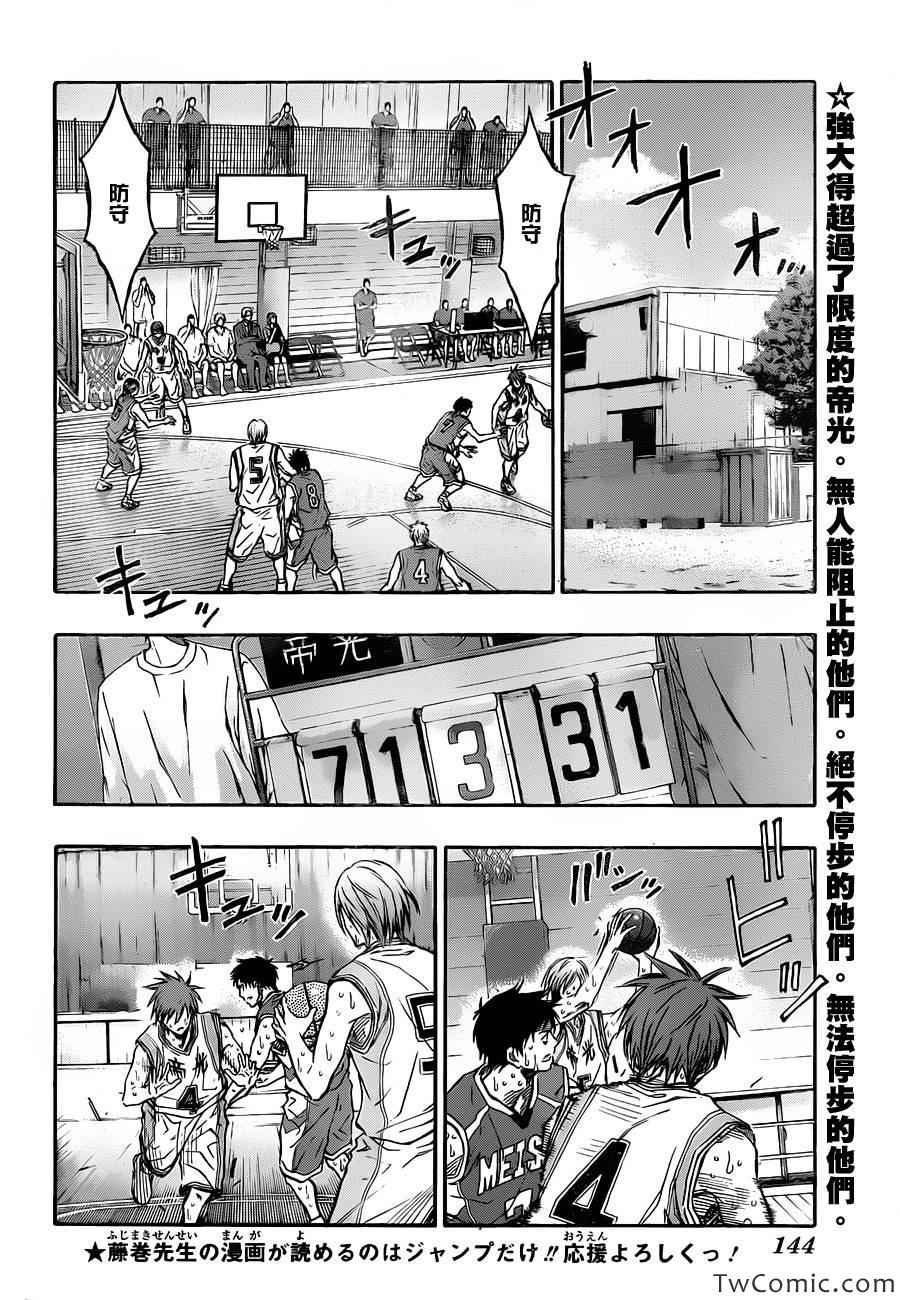 黑子的籃球 - 第220話 - 2