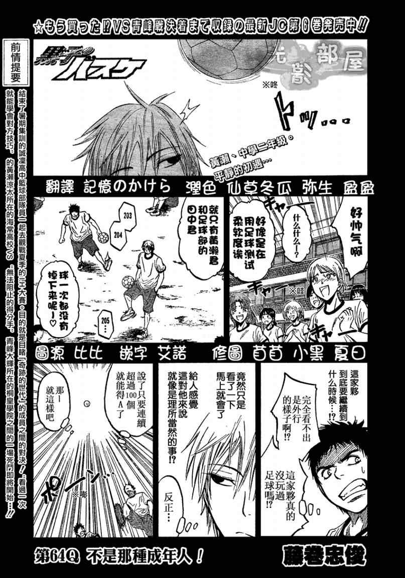 黑子的籃球 - 第64話 - 1