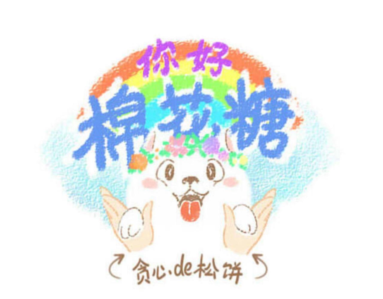 Hello你好·棉花糖· - ·4· 4D電影，愛的教育(1/2) - 1