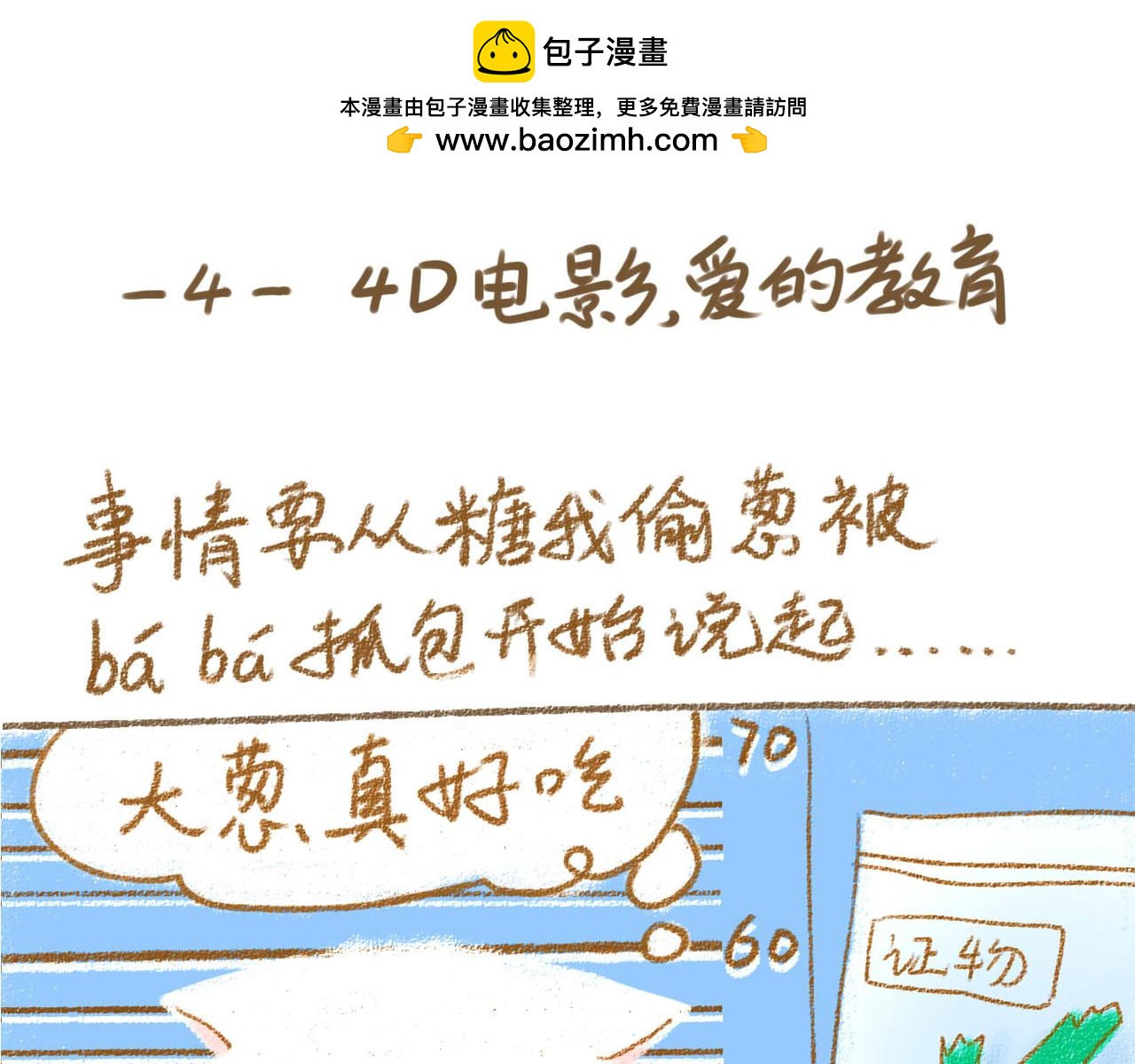 Hello你好·棉花糖· - ·4· 4D電影，愛的教育(1/2) - 2