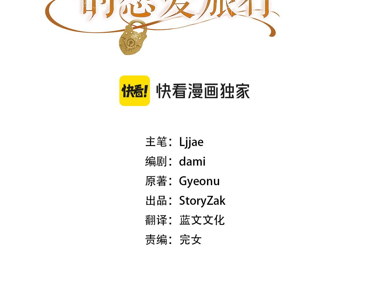和猛虎大人的戀愛旅行 - 第42話 想給一個機會(1/5) - 3