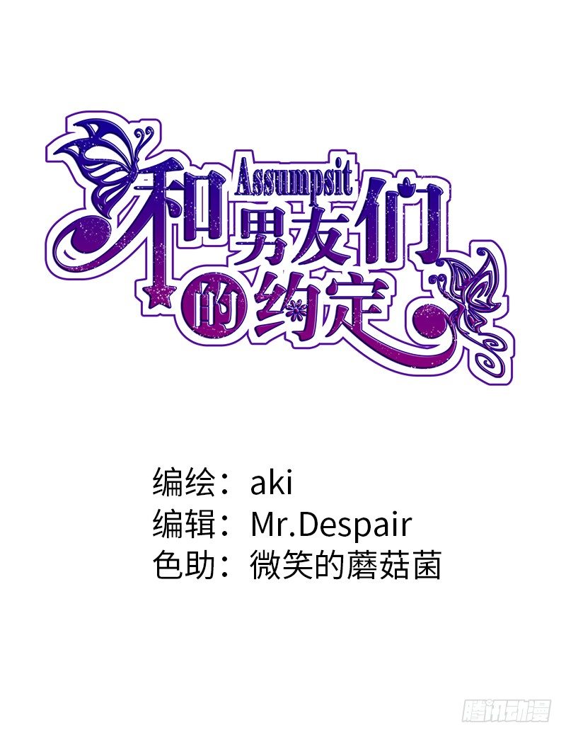 和男友們的約定 - 難道是來要身體的？(1/3) - 1