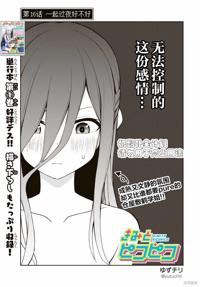 和你一起打遊戲 - 第16話 一起過夜好不好 - 1