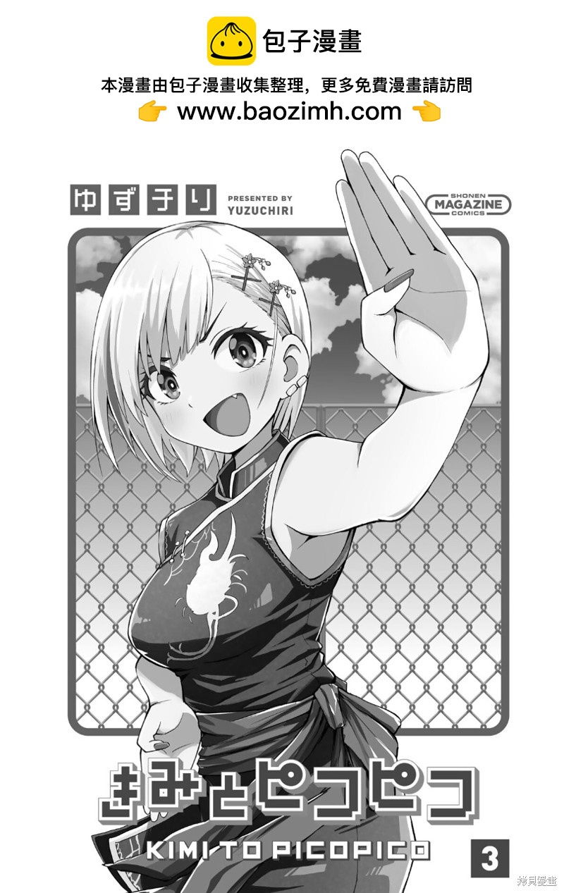 和你一起打遊戲 - 第24話 VR戰士2 - 2