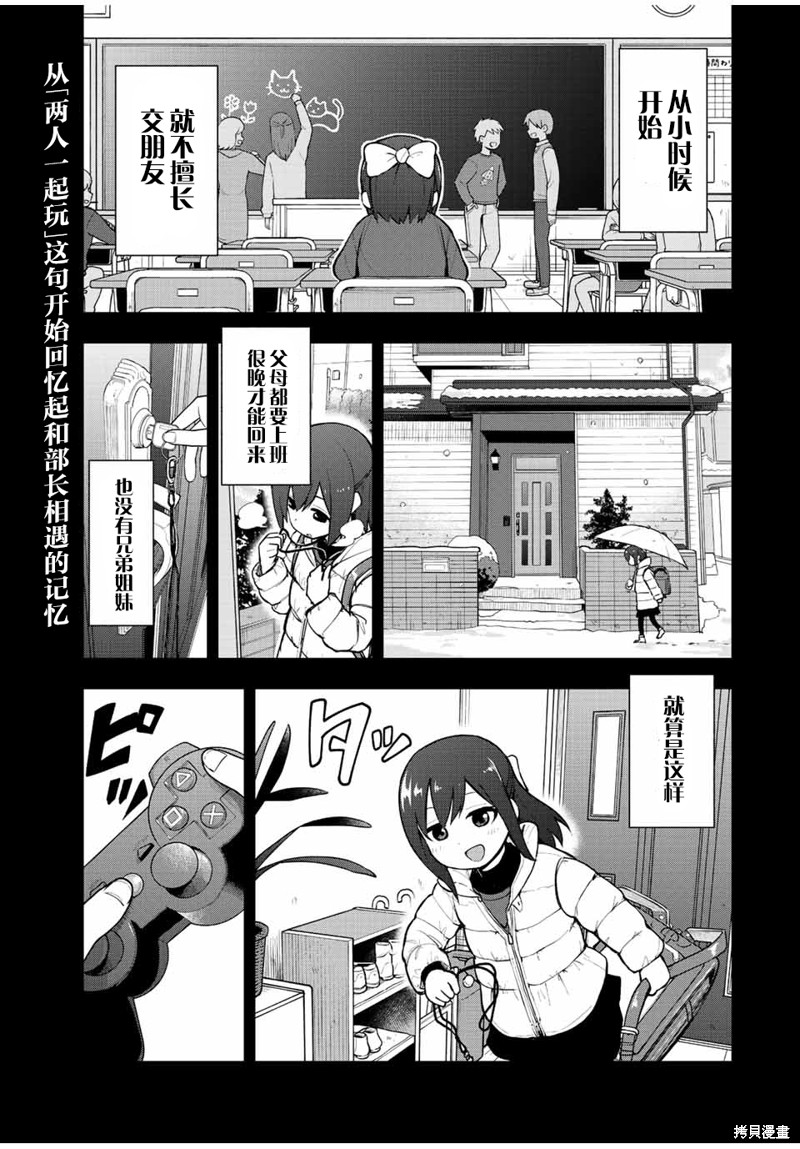 和你一起打遊戲 - 第28話 小鶴和遊戲 - 1