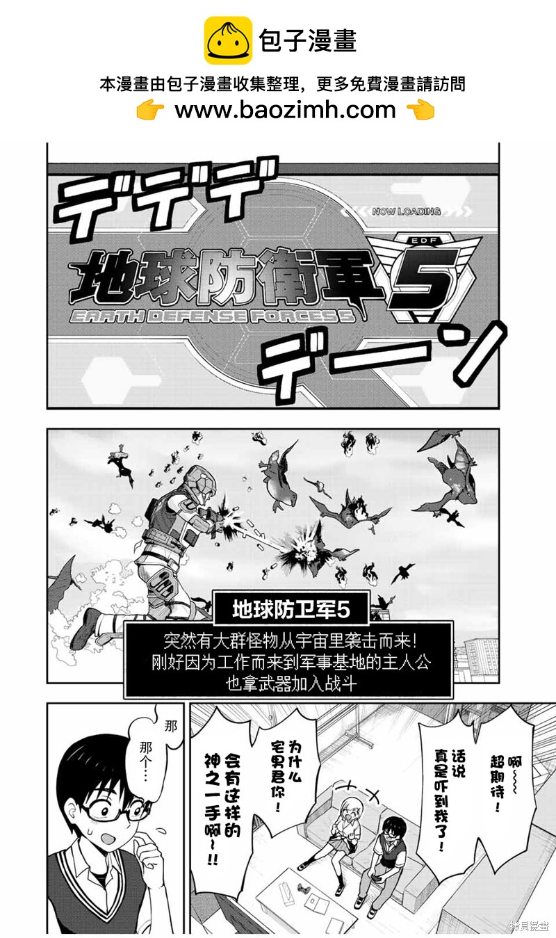 和你一起打遊戲 - 第34話 地球防衛軍5 - 2