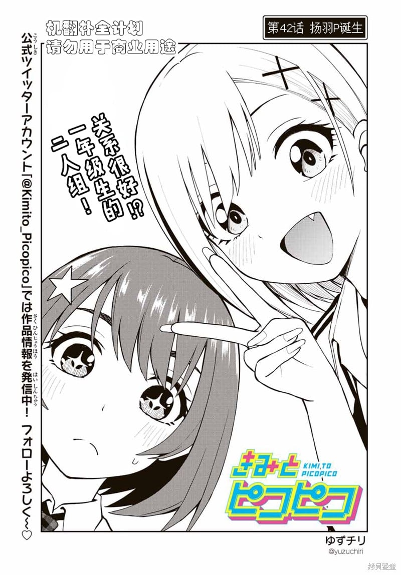 和你一起打遊戲 - 第42話 揚羽P誕生 - 1