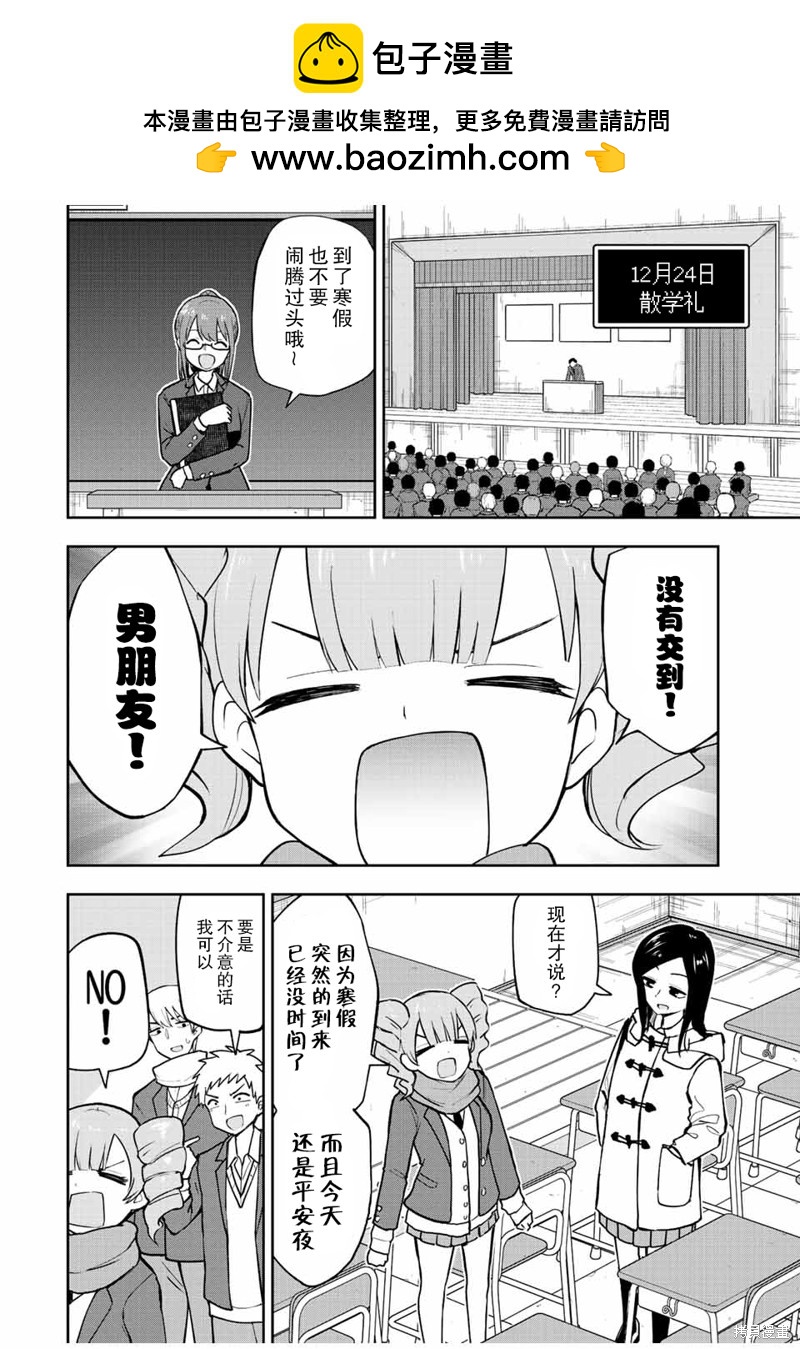 和你一起打遊戲 - 第52話 聖誕節遊戲大會 - 2