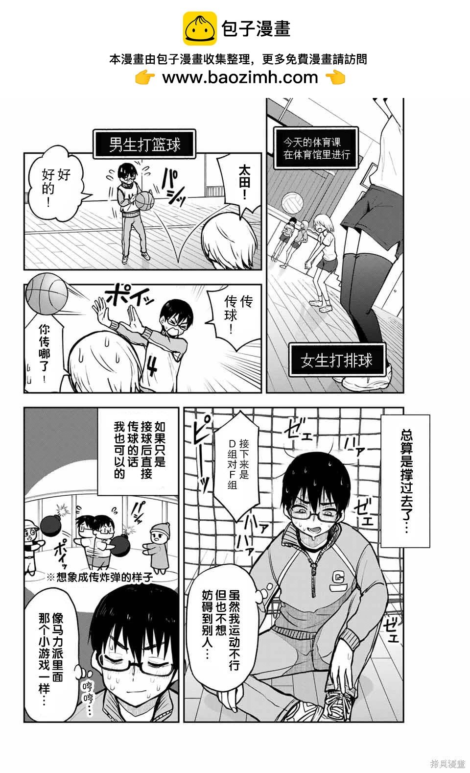 和你一起打遊戲 - 第8話 排球 - 2
