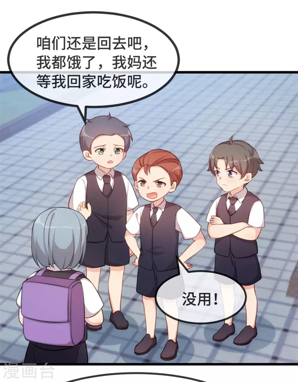 賀少的閃婚暖妻 - 第310話 又被壞同學圍堵 - 2