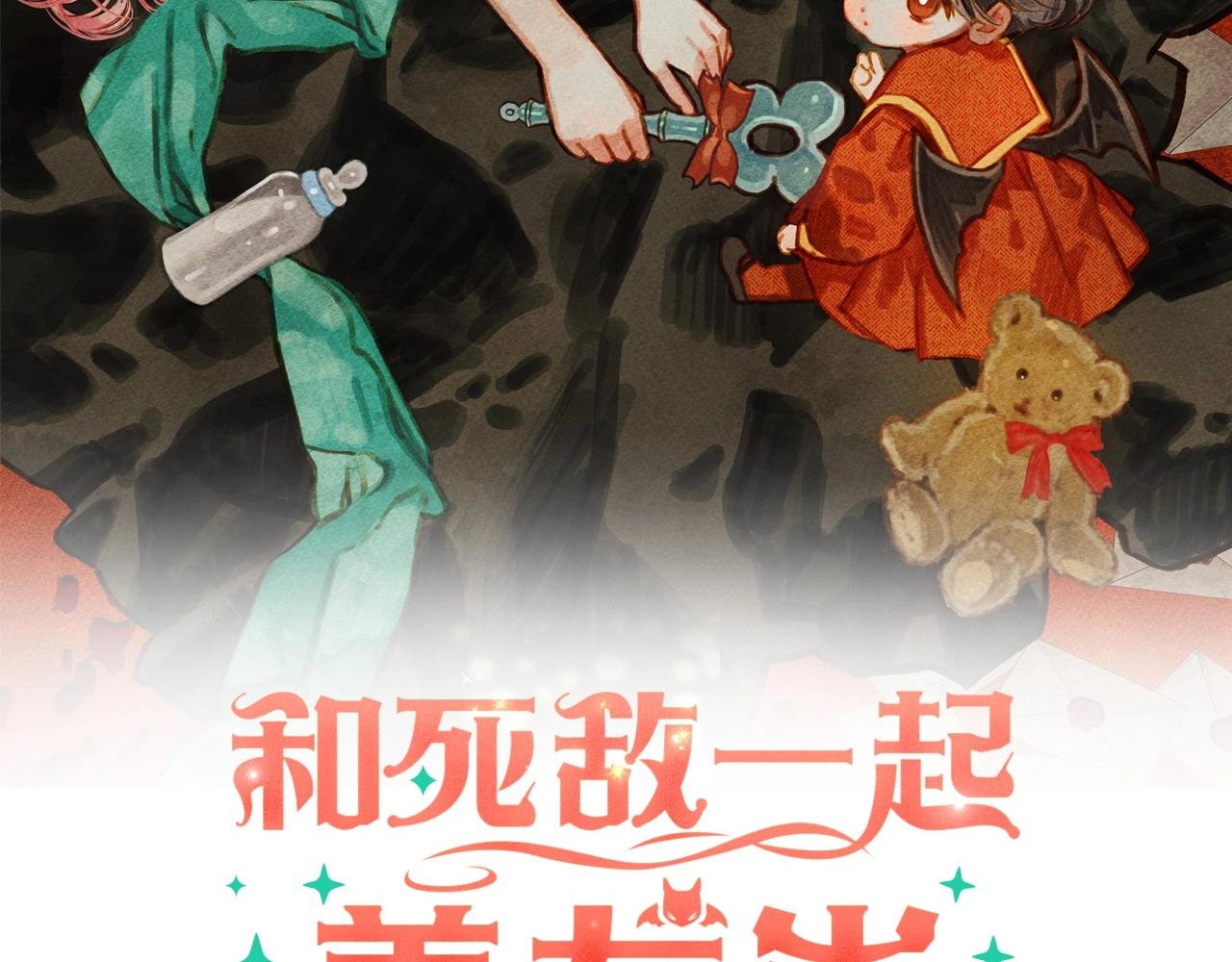 和死敵一起養龍崽 - 第57話 軟肋(1/3) - 2