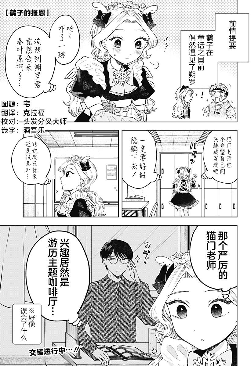 鶴子的報恩 - 第12話 - 1