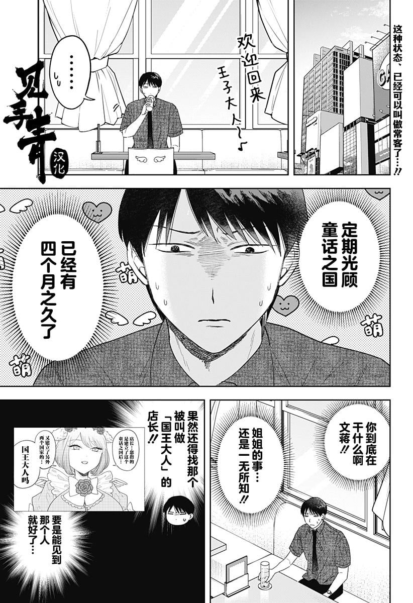 鶴子的報恩 - 第20話 - 1