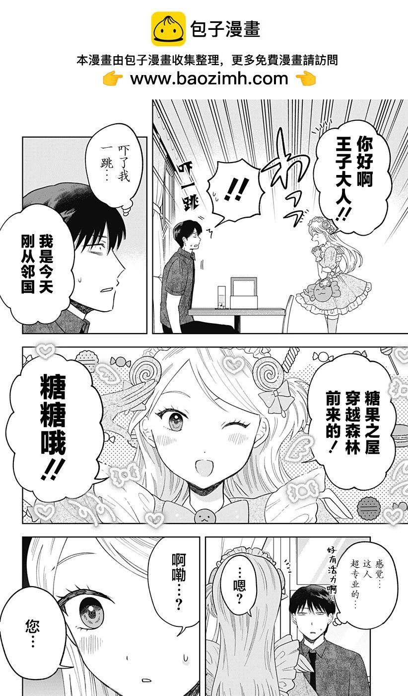 鶴子的報恩 - 第20話 - 2
