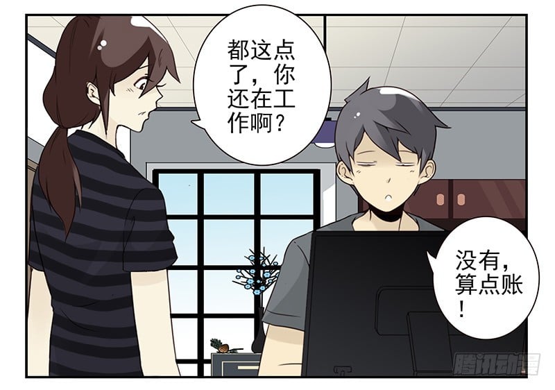 合租遇上男閨蜜 - 第五季97-98：算算賬 - 4