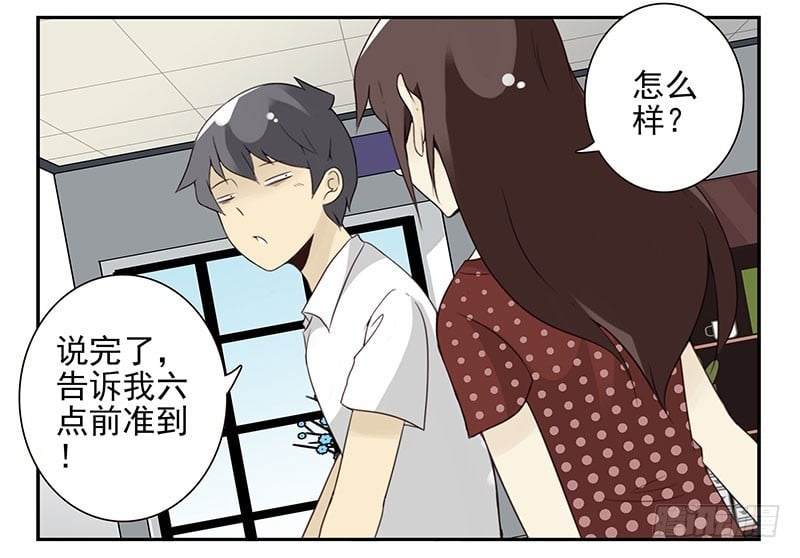 合租遇上男閨蜜 - 第五季101-102:一認雙職 - 4