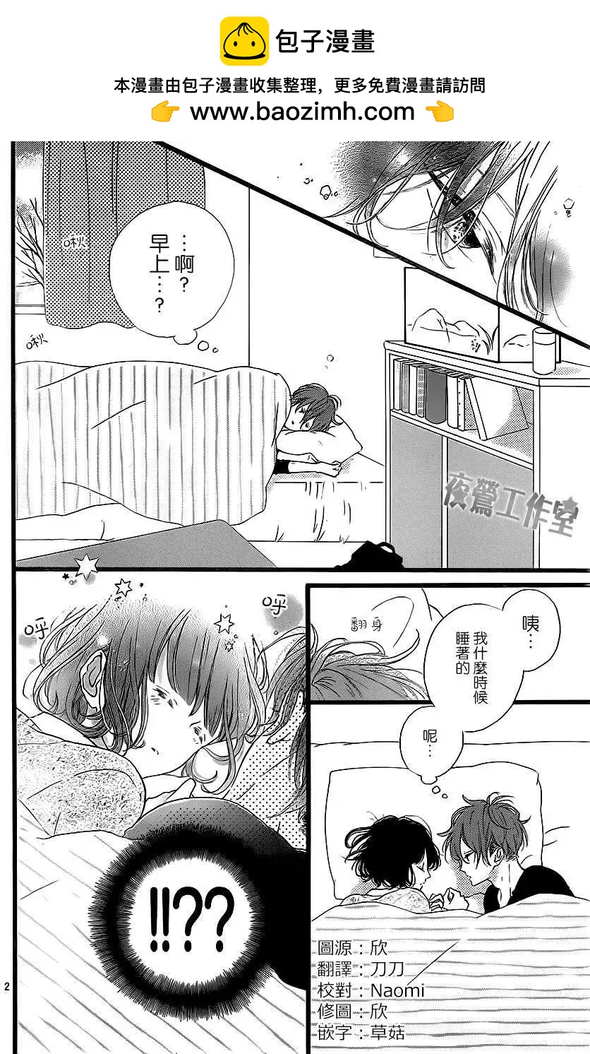 Honey~親愛的~ - 第23回 - 2