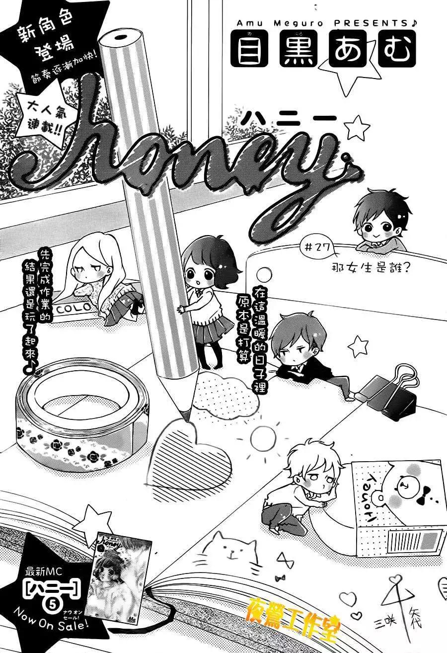 Honey~親愛的~ - 第27回 - 1