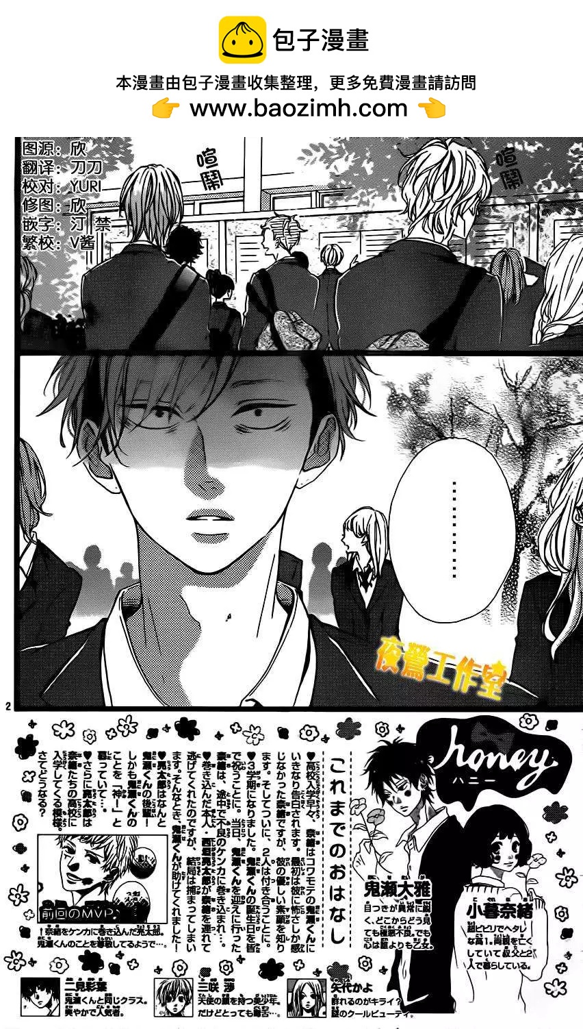 Honey~親愛的~ - 第27回 - 2