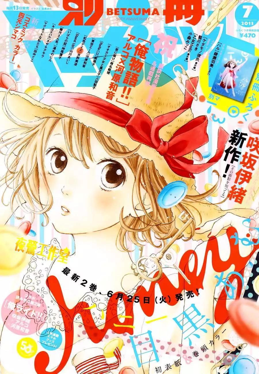 Honey~親愛的~ - 第11回 - 1