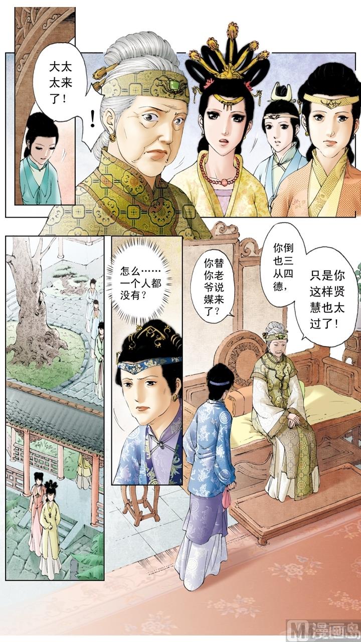 紅樓夢 - 第162話 - 1