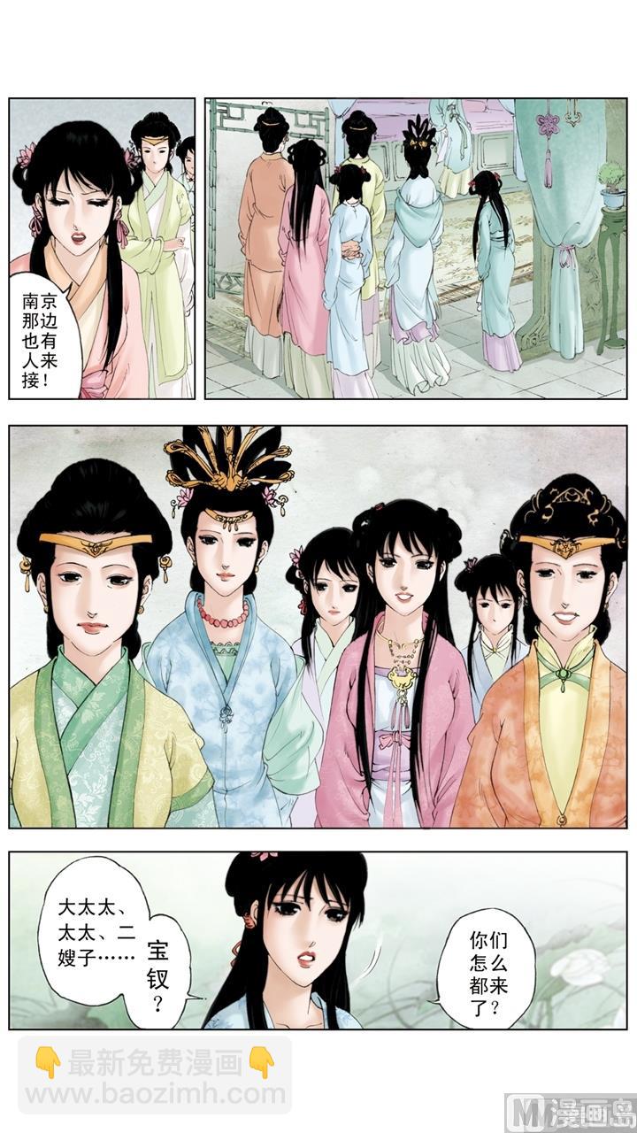 紅樓夢 - 第214話 - 2