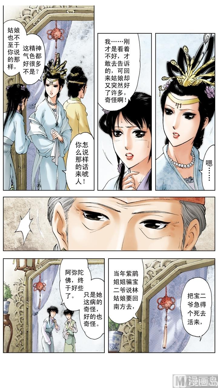 紅樓夢 - 第224話 - 2