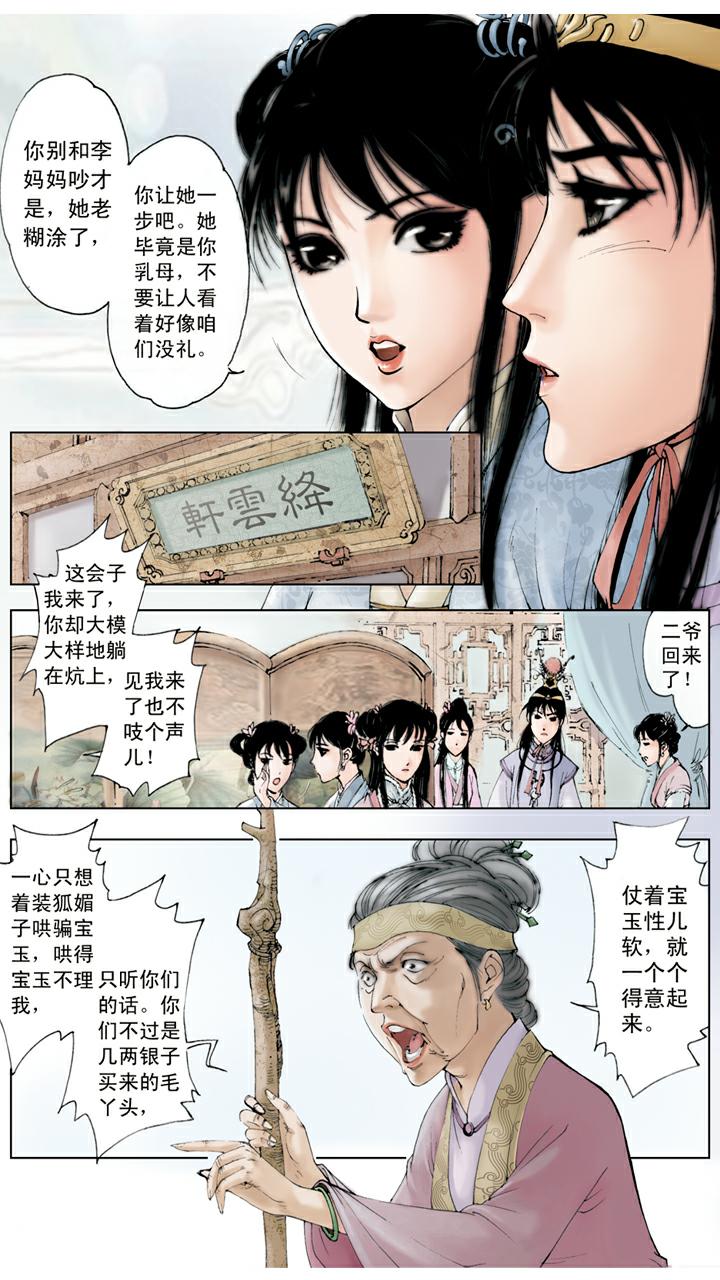 紅樓夢 - 第36話 玩牌 - 1