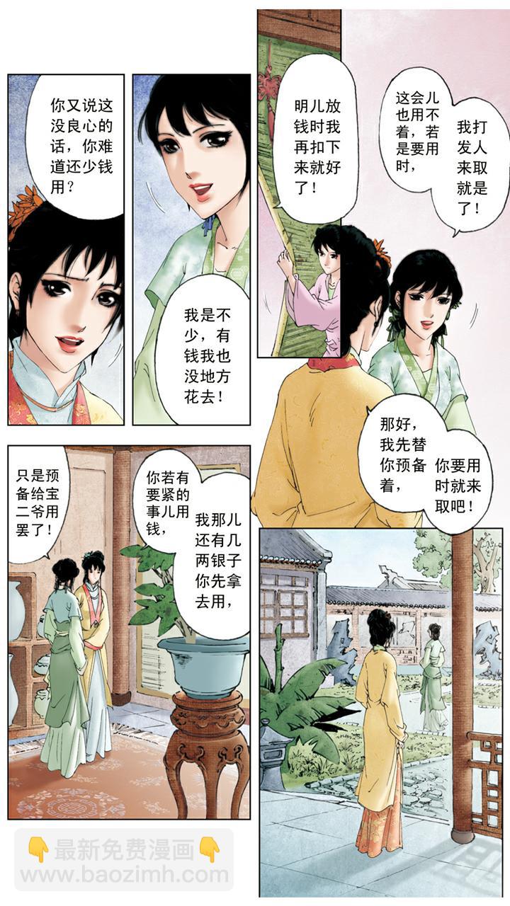 紅樓夢 - 第80話 藕香榭 - 2