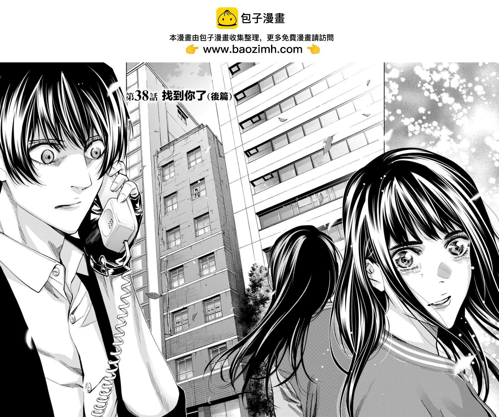 紅名單～警視廳組對三課PO～  - 第38話 - 2