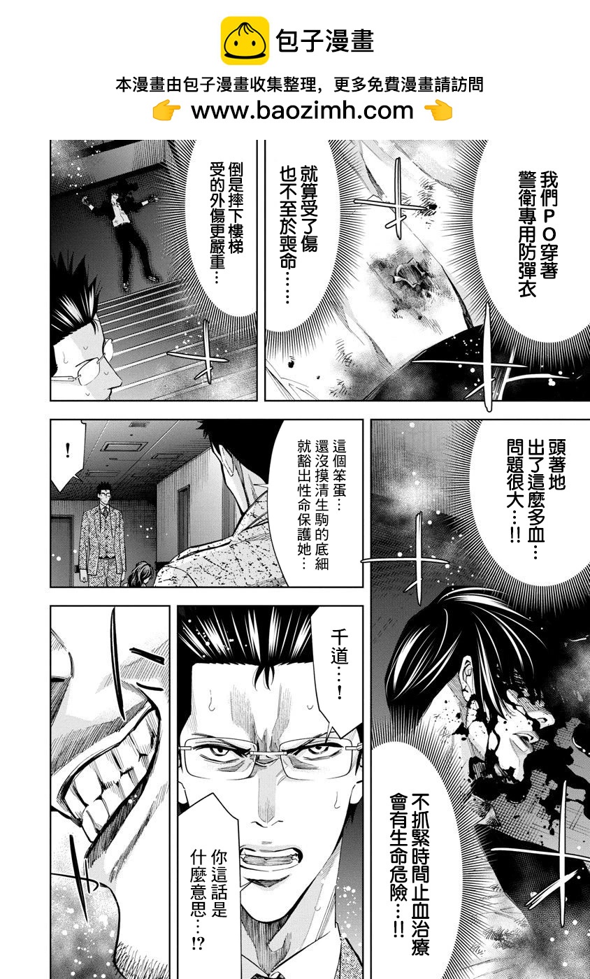 紅名單～警視廳組對三課PO～  - 第76話 - 2