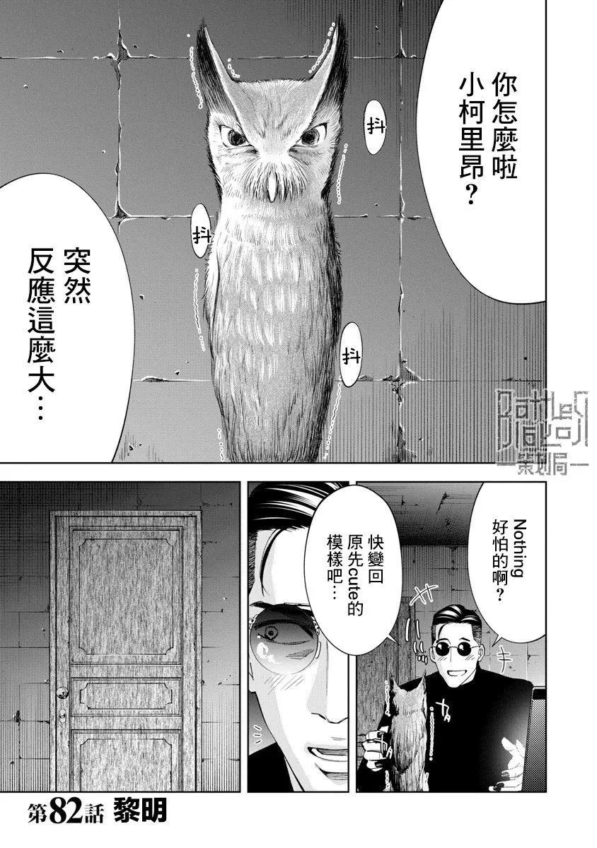 紅名單～警視廳組對三課PO～  - 第82話 - 1