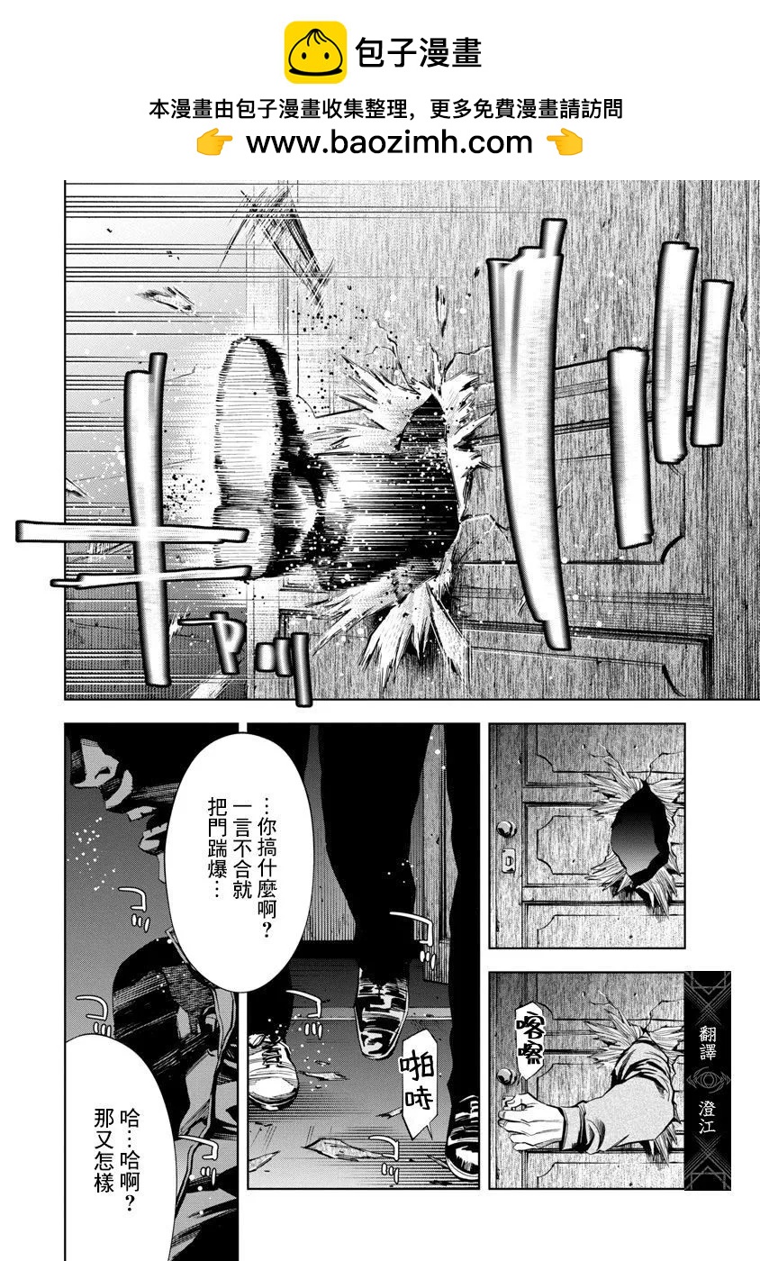 紅名單～警視廳組對三課PO～  - 第82話 - 2