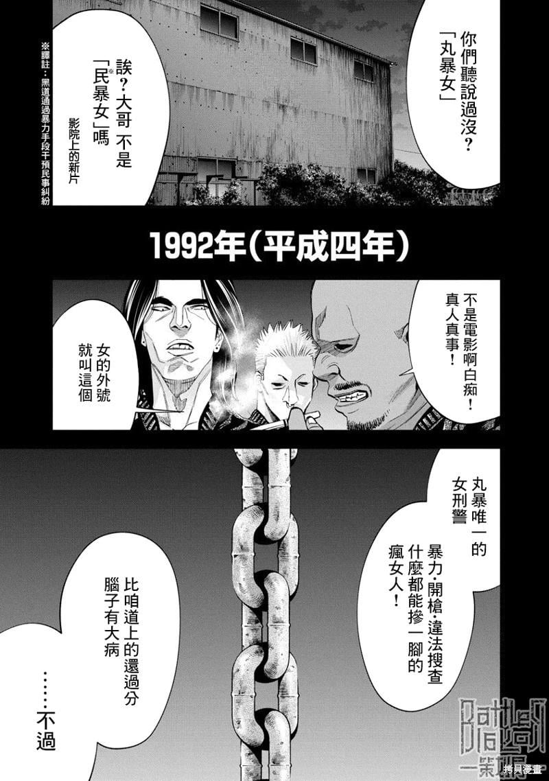 紅名單～警視廳組對三課PO～  - 第86話 - 1