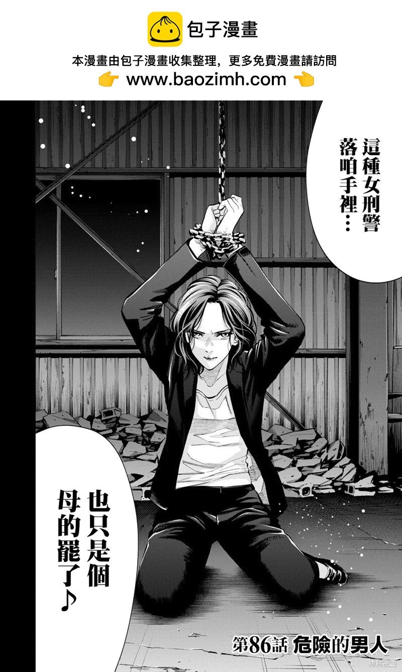 紅名單～警視廳組對三課PO～  - 第86話 - 2