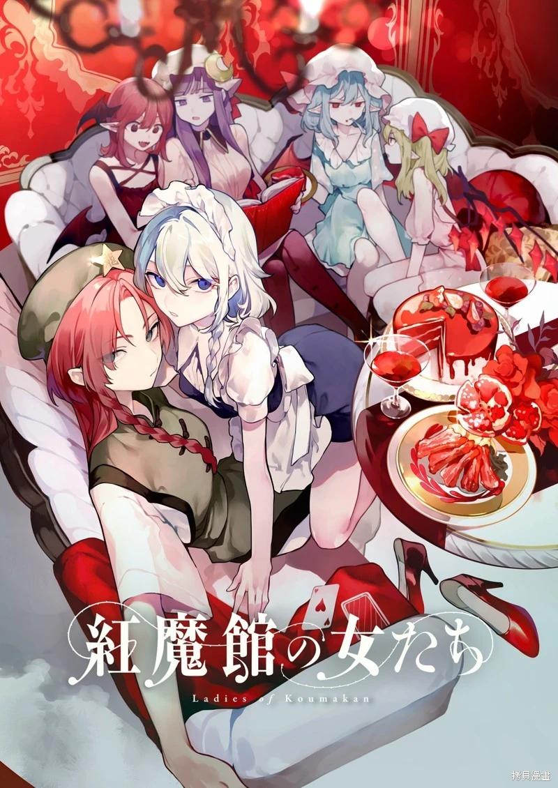 紅魔館的女人們 - 第09話 - 1
