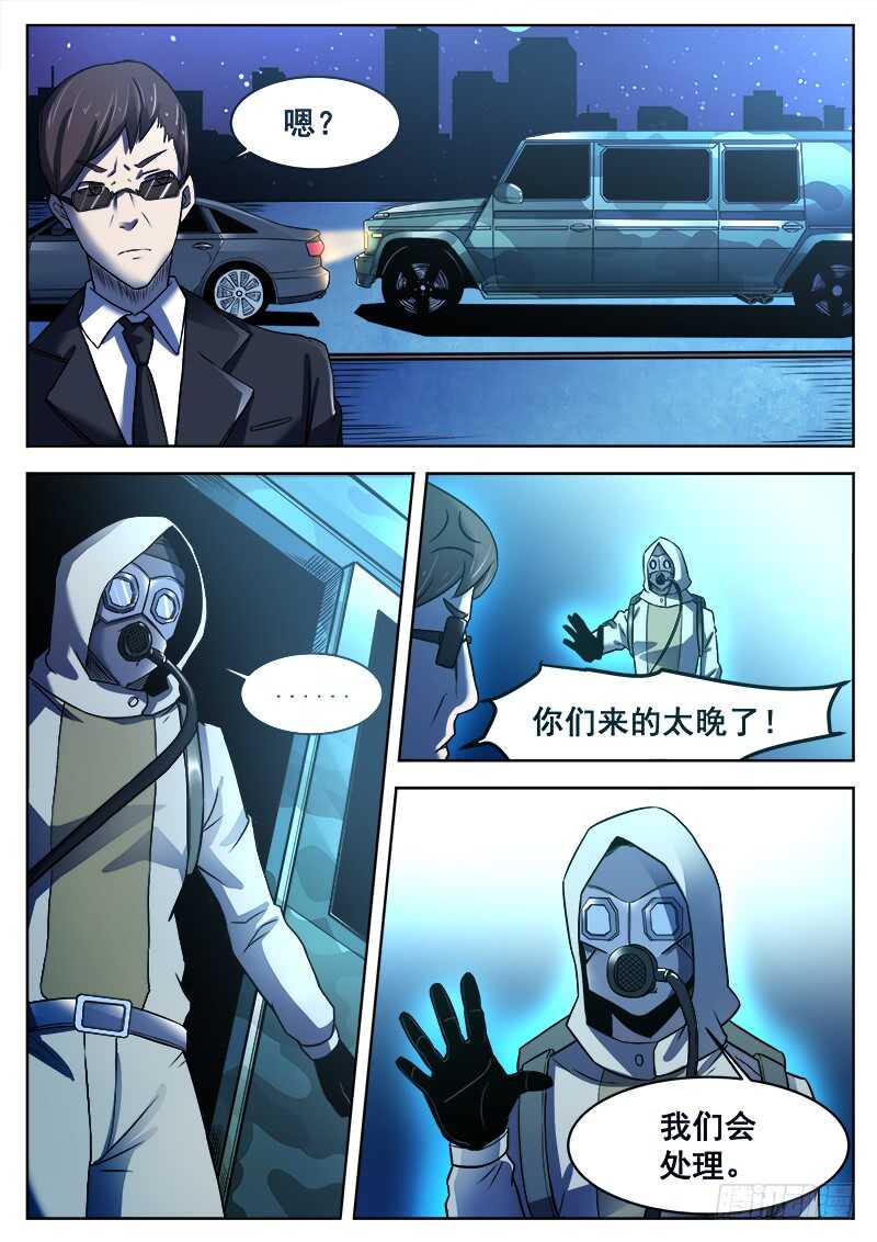 紅霧 - 371 難以善後之2 - 1