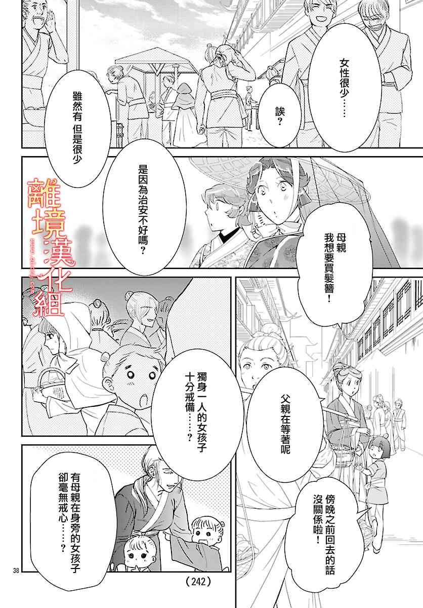 27话 红霞后宫物语 小玉传 包子漫画