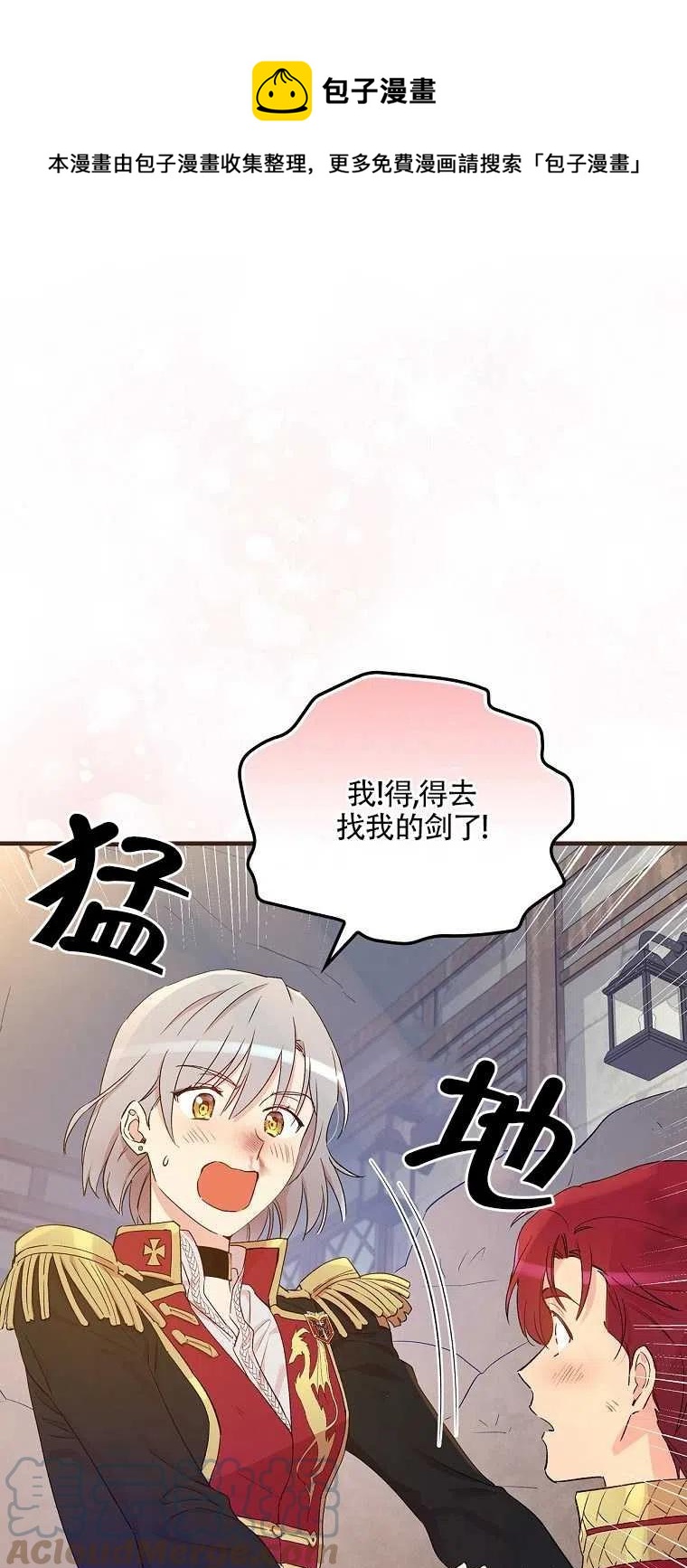 紅衣騎士不盲從 - 第48話(1/2) - 1