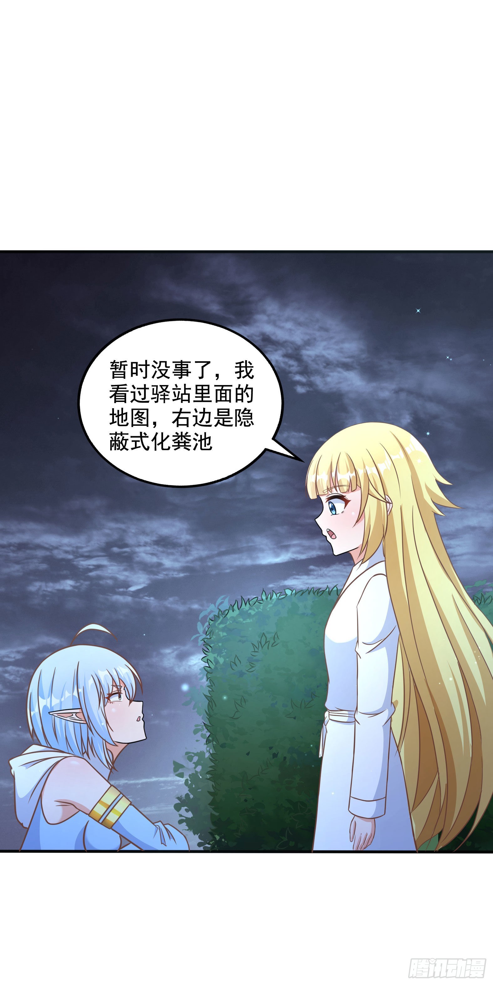 候補聖女 - 32.超 好大？！(2/2) - 1