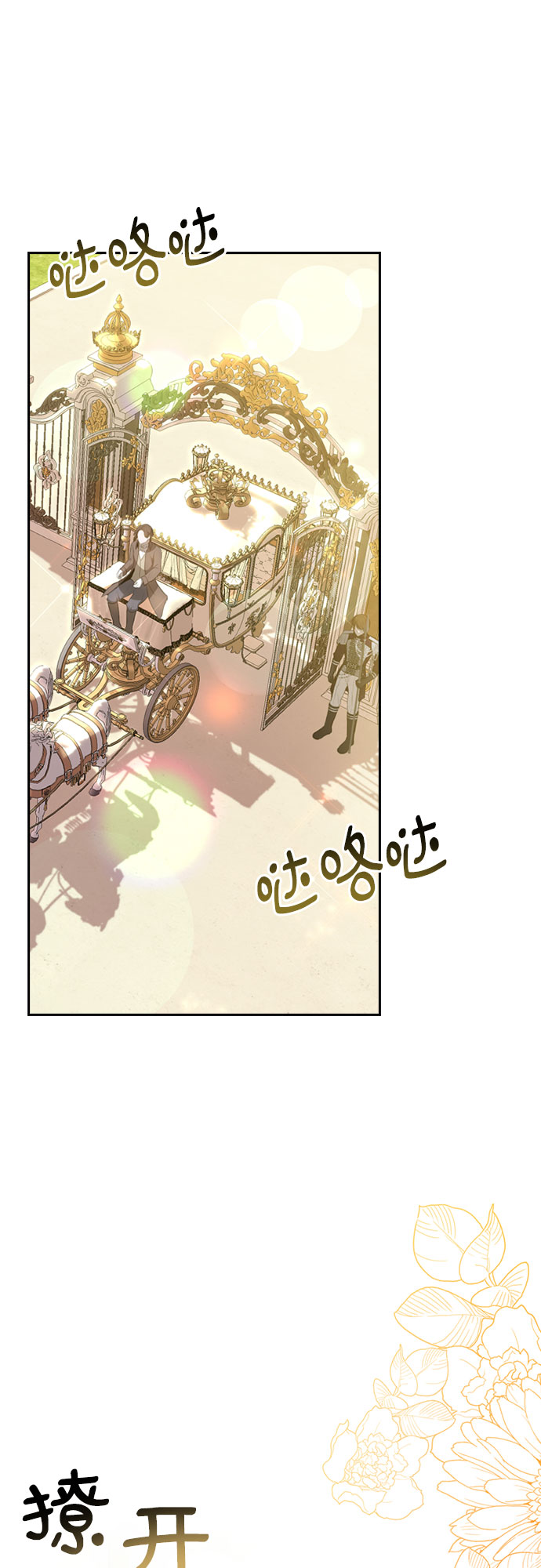 後宮之邀 - 第21話(1/2) - 2