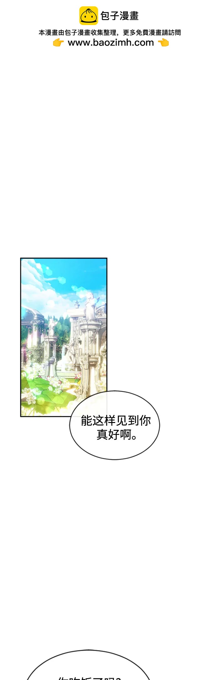 後宮之邀 - 第31話(1/2) - 2