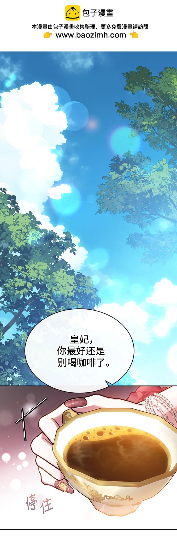後宮之邀 - 第43話(1/2) - 2
