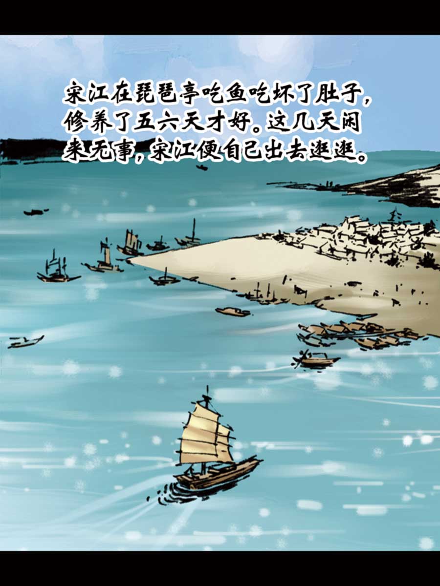 厚黑宋江 - 厚黑宋江 第8集(1/2) - 2