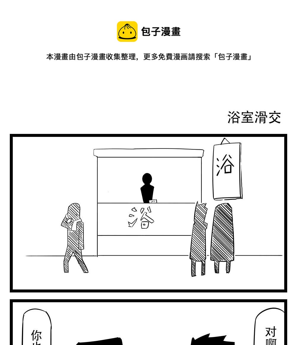 H事兒 - H事兒 第14集 - 1