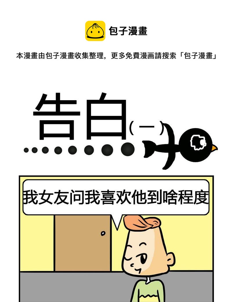 懷孕 - 8 告白1 - 1
